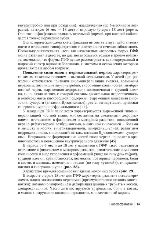 Дополнительное изображение книги «Орфанные заболевания у детей: руководство для врачей»
