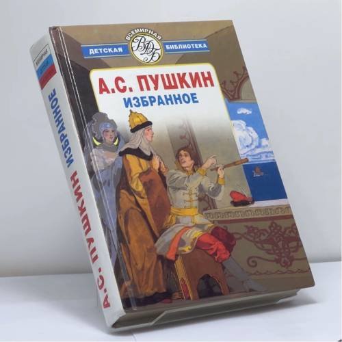 Обложка книги «Избранное» — Александр Сергеевич Пушкин, ISBN 9785170037278
