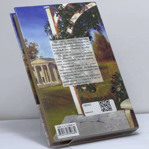 Дополнительное изображение книги «Неподходящий муж»