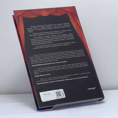 Дополнительное изображение книги «Театр тьмы»