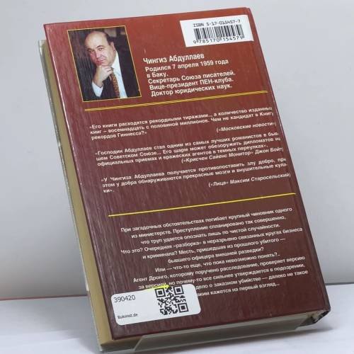 Дополнительное изображение книги «Фактор страха»