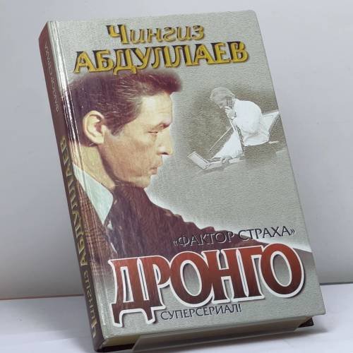 Обложка книги «Фактор страха» — Чингиз Абдуллаев, ISBN 9785170154579