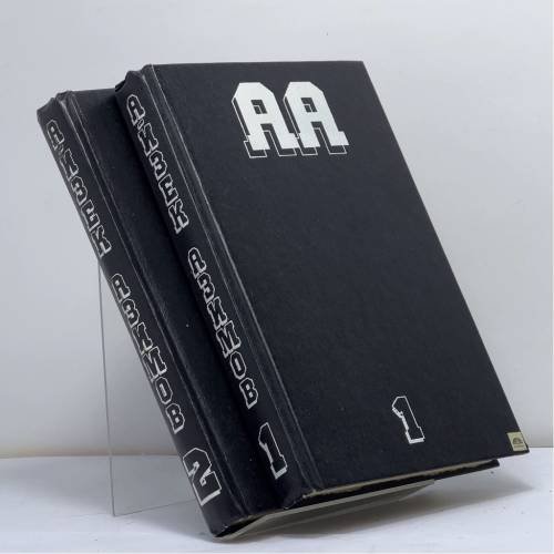 Обложка книги «Стальные пещеры. Обнаженное солнце» — Азимов Айзек, ISBN 9785742405146