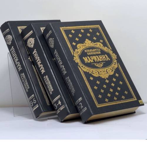 Обложка книги «Марианна» — Жюльетта Бенцони