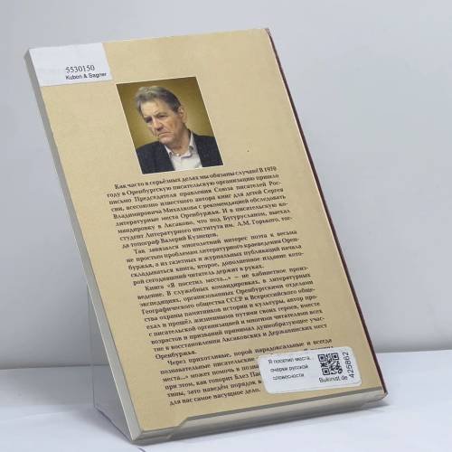 Дополнительное изображение книги «Я посетил места... Очерки русской словесности»