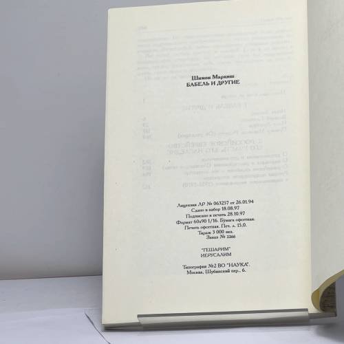 Дополнительное изображение книги «Бабель и другие»