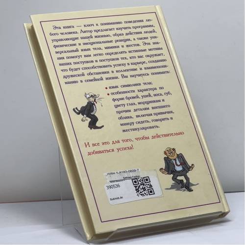 Дополнительное изображение книги «Всё о человеке, его характере и языке тела»