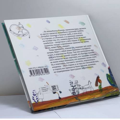 Дополнительное изображение книги «Турнир в королевстве Фиофигас»