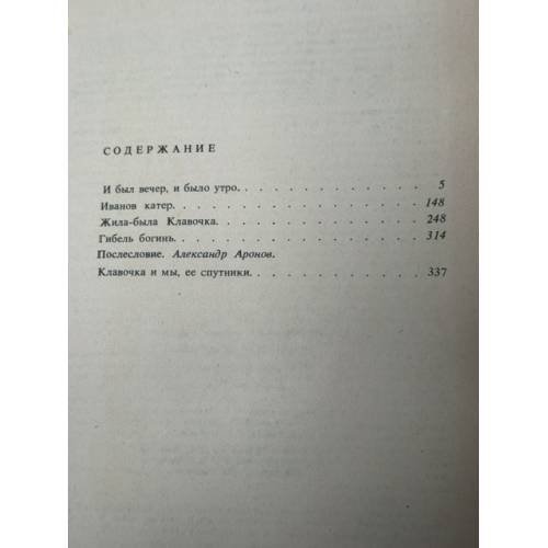Дополнительное изображение книги «Борис Васильев. Повести»