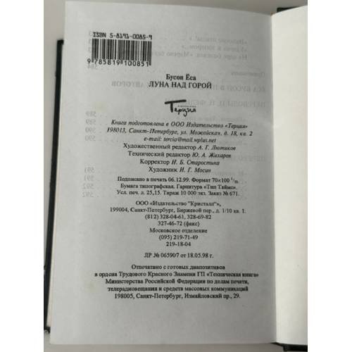 Дополнительное изображение книги «Луна над горой»
