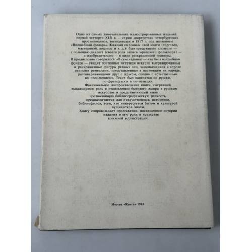 Дополнительное изображение книги «Волшебный фонарь»