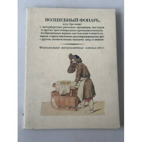 Обложка книги «Волшебный фонарь»