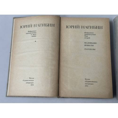 Дополнительное изображение книги « Избранные произведения в двух томах. Комплект, тома 1–2»