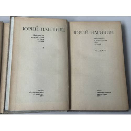 Дополнительное изображение книги « Избранные произведения в двух томах. Комплект, тома 1–2»