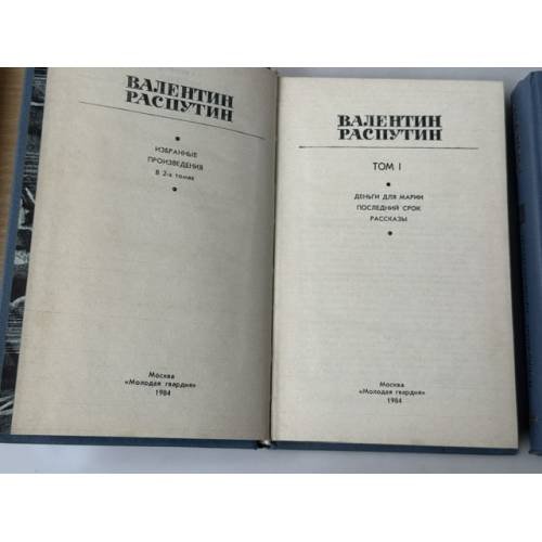 Дополнительное изображение книги « Избранные произведения в двух томах. Комплект, тома 1–2»