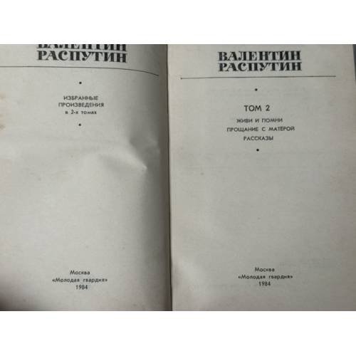 Дополнительное изображение книги « Избранные произведения в двух томах. Комплект, тома 1–2»