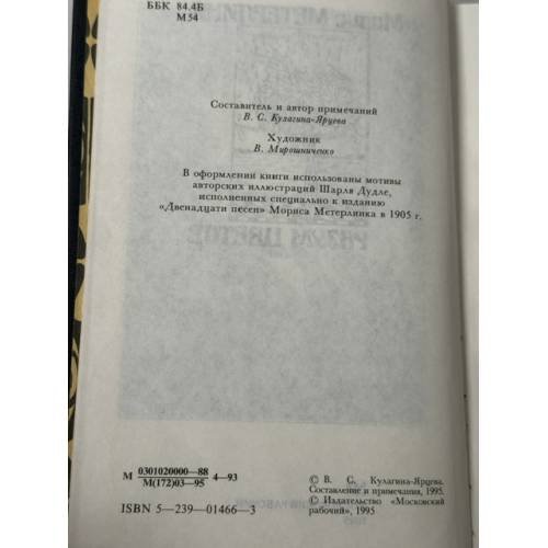 Дополнительное изображение книги «Разум цветов»