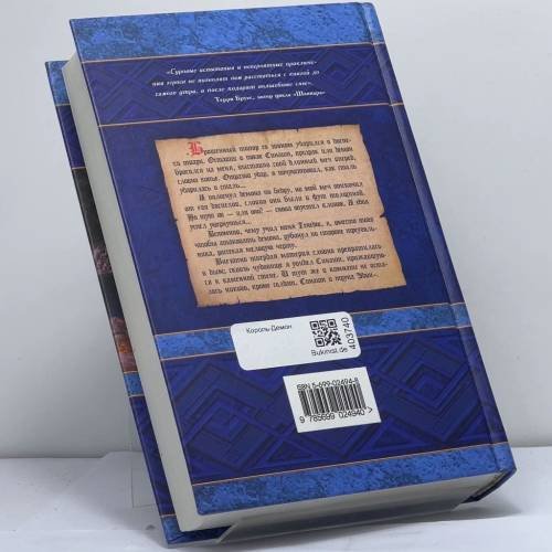 Дополнительное изображение книги «Король-демон»