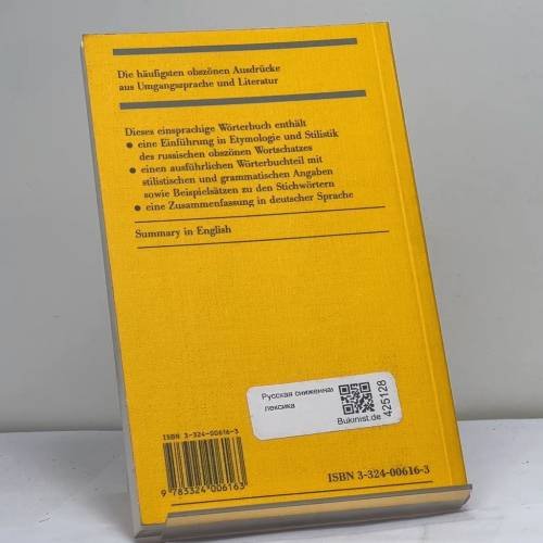 Дополнительное изображение книги «Der russische Tabuwortschatz»