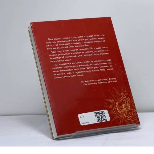 Дополнительное изображение книги «Золотой ковчег девства»