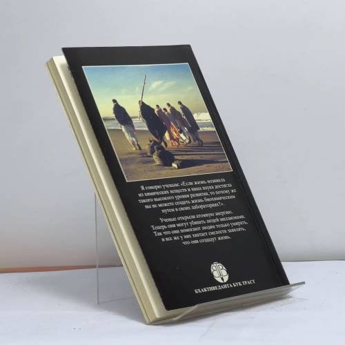 Дополнительное изображение книги «Жизнь происходит из жизни»