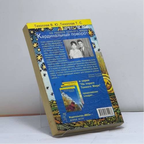 Дополнительное изображение книги «Кардинальный поворот»