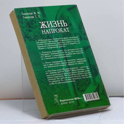 Дополнительное изображение книги «Жизнь напрокат»