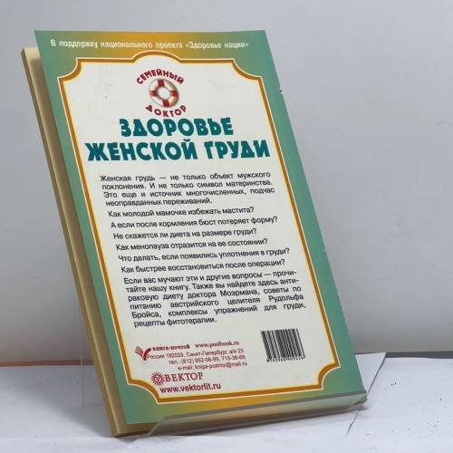 Дополнительное изображение книги «Здоровье женской груди»