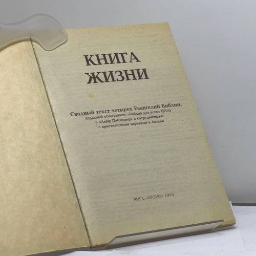 Дополнительное изображение книги «Книга жизни»