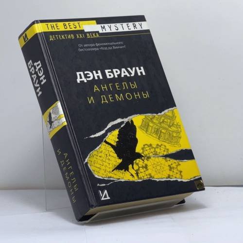 Обложка книги «Ангелы и демоны» — Дэн Браун, ISBN 9785170270583