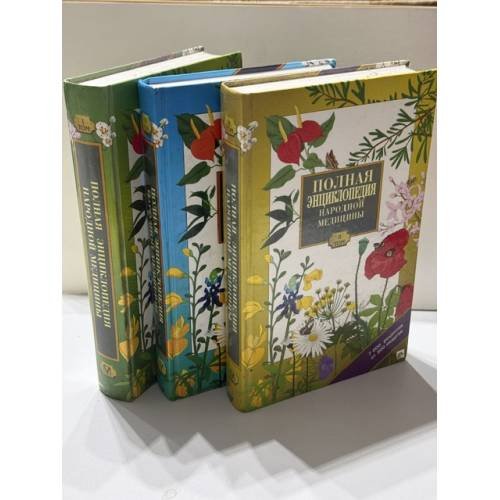Обложка книги «Полная энциклопедия народной медицины. Комплект, тома 1–3» — Непокойчицкий Г. А.