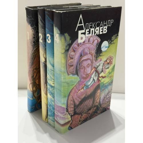 Дополнительное изображение книги « Избранные произведения в четырёх томах Комплект, тома 1–4»