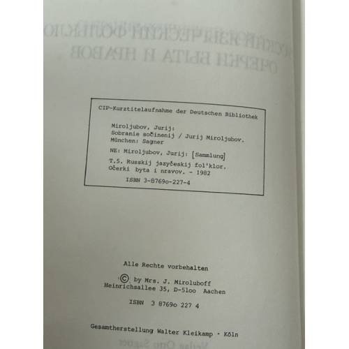 Дополнительное изображение книги «Русский языческий фольклор. Очерки быта и нравов»