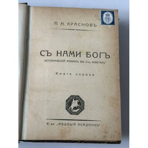 Дополнительное изображение книги «С нами Бог. Исторический роман в двух книгах. Комплект, книги 1–2»