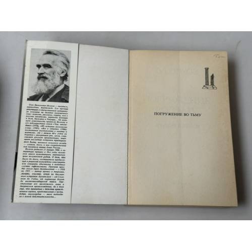 Дополнительное изображение книги «Погружение во тьму»