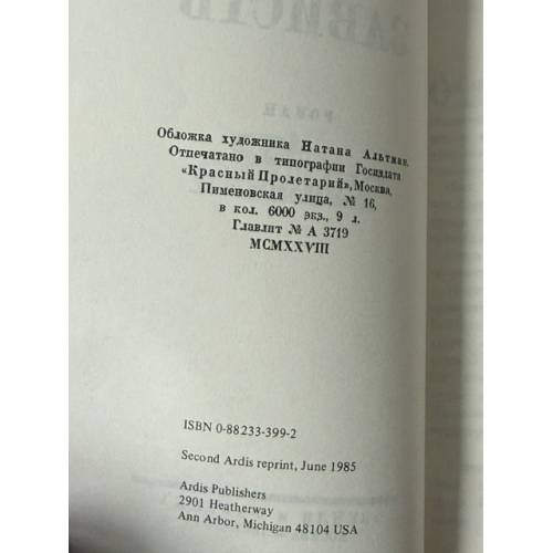 Дополнительное изображение книги «Зависть»