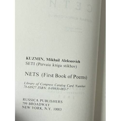 Дополнительное изображение книги «Сети (Первая книга стихов)»