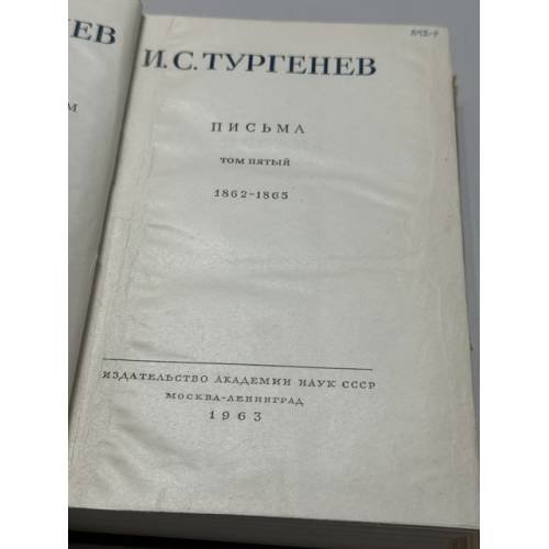 Дополнительное изображение книги « Полное собрание сочинений и писем. Письма. Тома IV–V.»