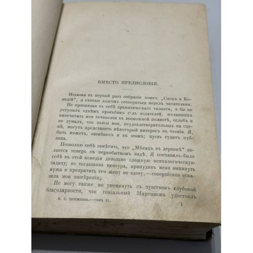 Дополнительное изображение книги «Сочинения И. С. Тургенева. Том IX. Сцены и комедии»