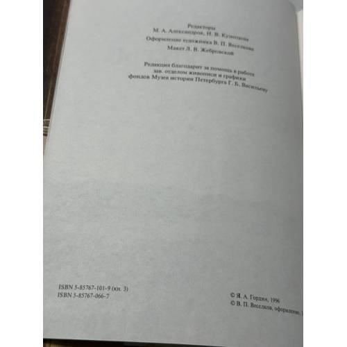 Дополнительное изображение книги «Дуэли и дуэлянты. Былой Петербург»