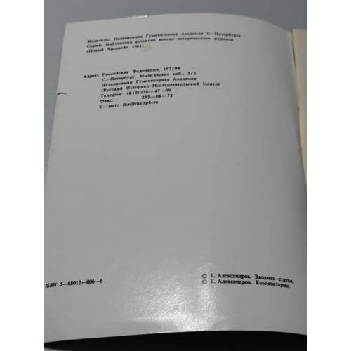 Дополнительное изображение книги «Записки военного священника»