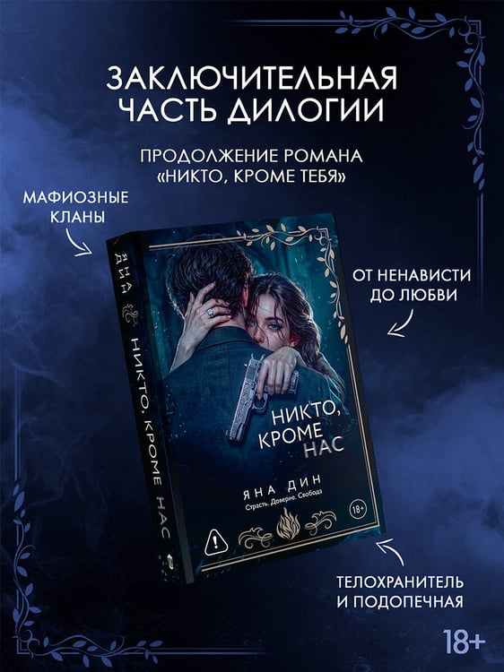 Дополнительное изображение книги «Никто, кроме нас»