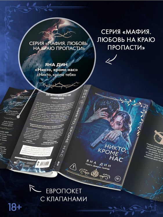Дополнительное изображение книги «Никто, кроме нас»
