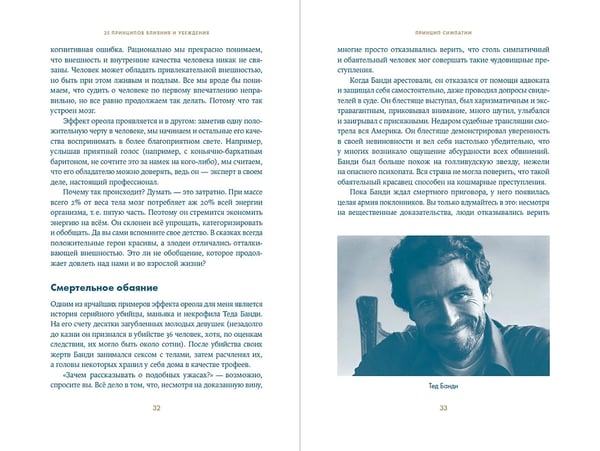 Дополнительное изображение книги «25 принципов влияния и убеждения. Секретные методы воздействия на людей»