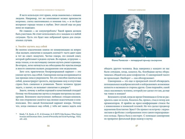 Дополнительное изображение книги «25 принципов влияния и убеждения. Секретные методы воздействия на людей»