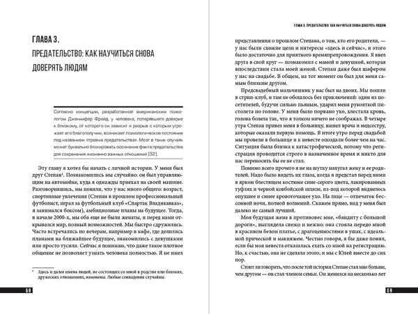 Дополнительное изображение книги «Не железный. О чем молчат мужчины»