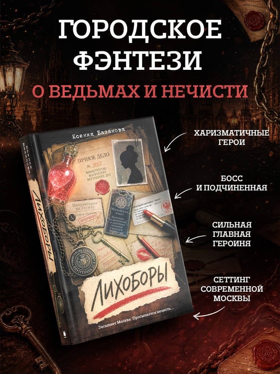 Дополнительное изображение книги «Лихоборы»