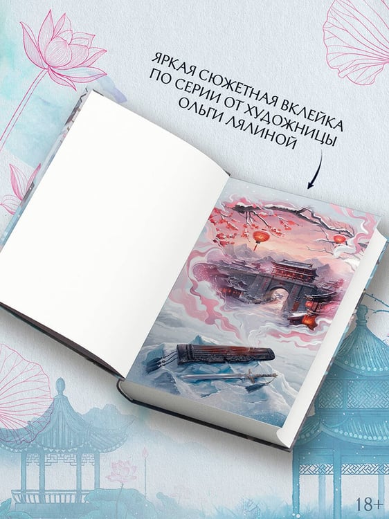 Дополнительное изображение книги «Чарующая мелодия страны грёз. Книга 2»