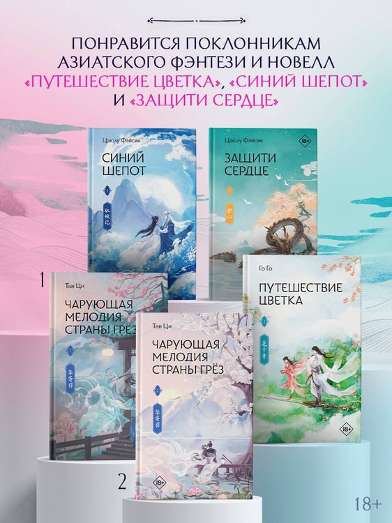 Дополнительное изображение книги «Чарующая мелодия страны грёз. Книга 2»