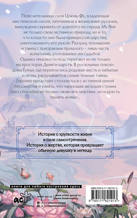 Дополнительное изображение книги «Чарующая мелодия страны грёз. Книга 2»